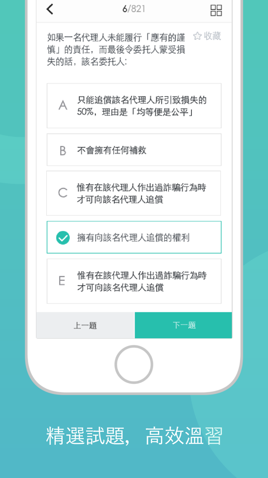 #4. 香港地產筆試 2022 (iOS) 由: Lemongene Technology Ltd.