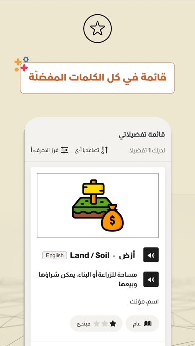 دليل المعاني Screenshot