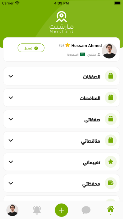 Merchant - مارشنت Screenshot