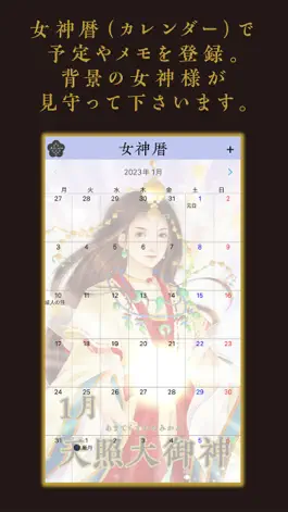 Game screenshot 日本の女神様お守り手帳2023 hack