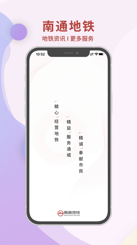#1. 南通地铁 (iOS) 由: 南通智慧交通科技有限公司