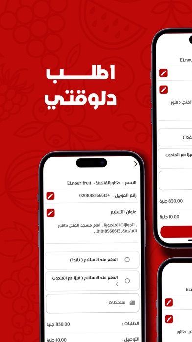 دكتور الفاكهة -ELnour fruit Screenshot