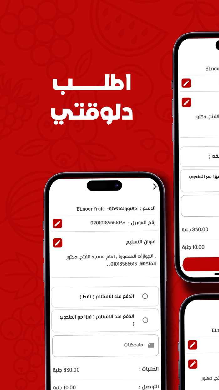 دكتور الفاكهة -ELnour fruit