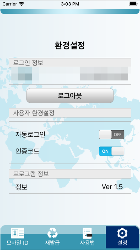 #5. 성결대학교 모바일ID (iOS) 由: LOTECS CO.LTD