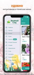 Зеленый Сад | RUSSIA screenshot #2 for iPhone
