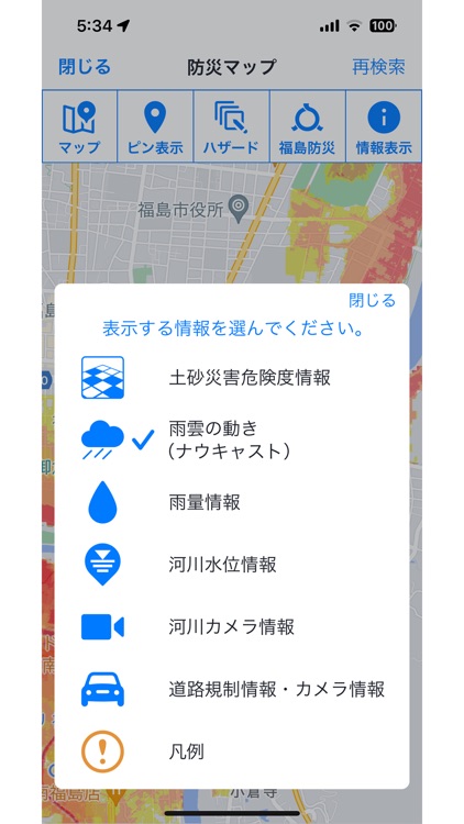 福島県防災アプリ screenshot-4