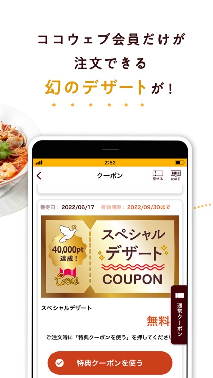 ココウェブ　～ココス公式アプリ～ screenshot-3