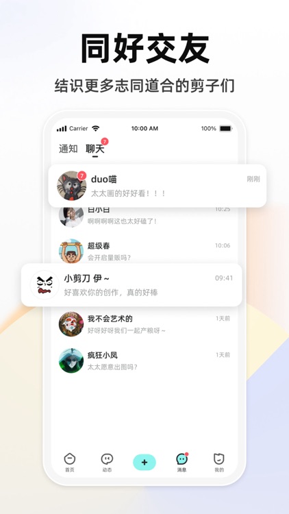 嘎哩-你的创作，就是「新番」 screenshot-4