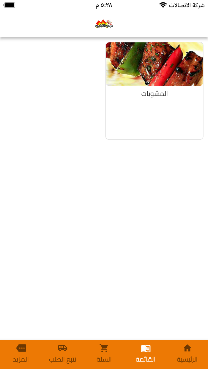 مرسي الكبابجي