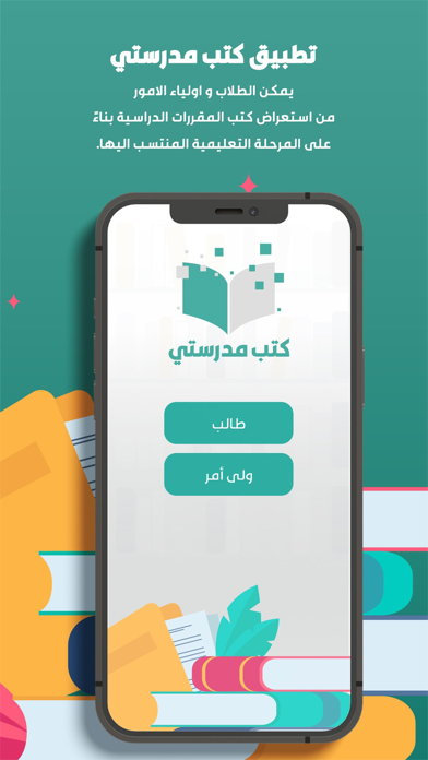 كتب مدرستي Screenshot