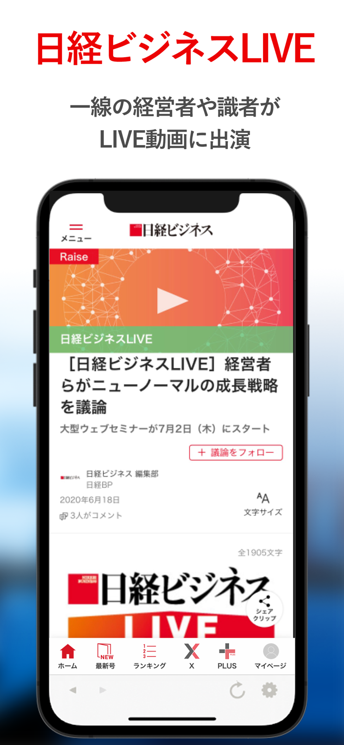 日経ビジネス 経済・経営やビジネス情報のデジタルメディア