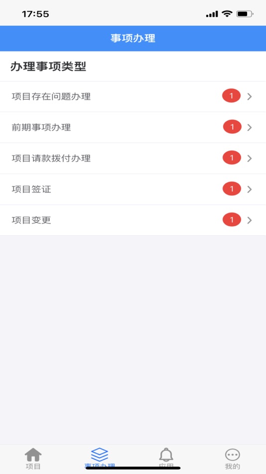 #3. 规划建设管控平台 (iOS) 由: 艳玲 班