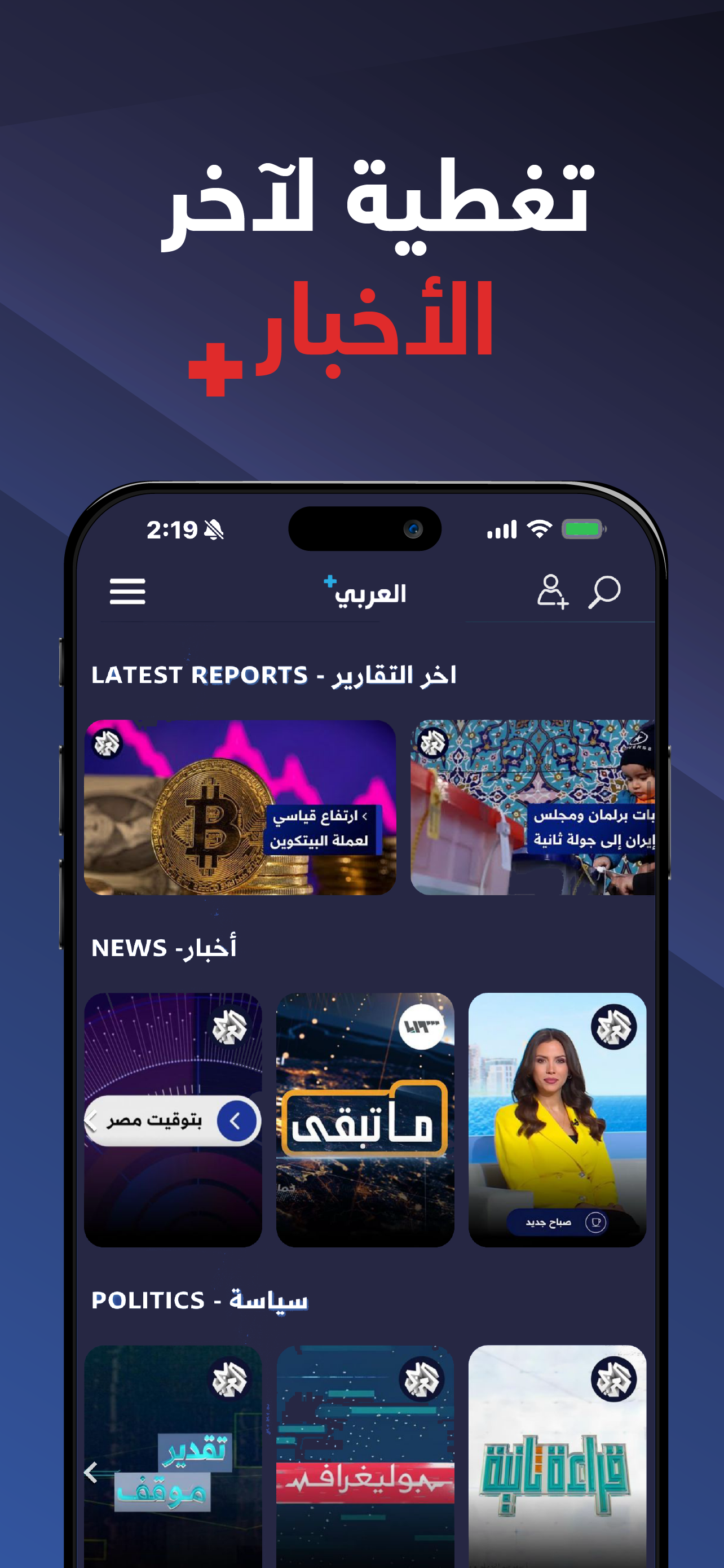 العربي بلس