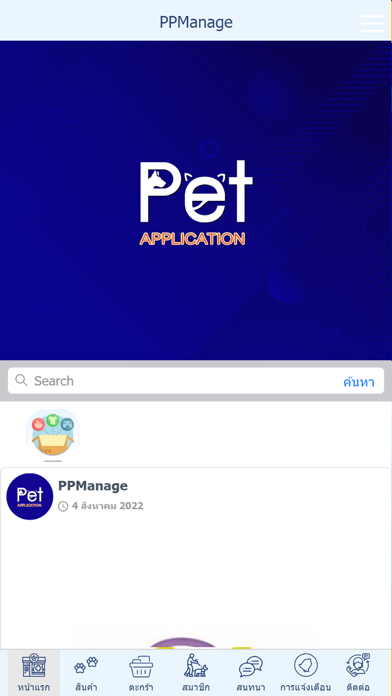 PET Management Screenshot