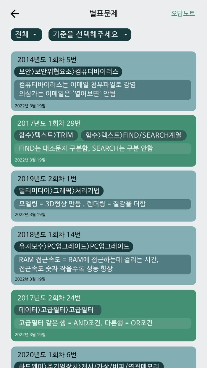 한방에 컴활 끝내기 2급컴퓨터활용능력시험 문제해설