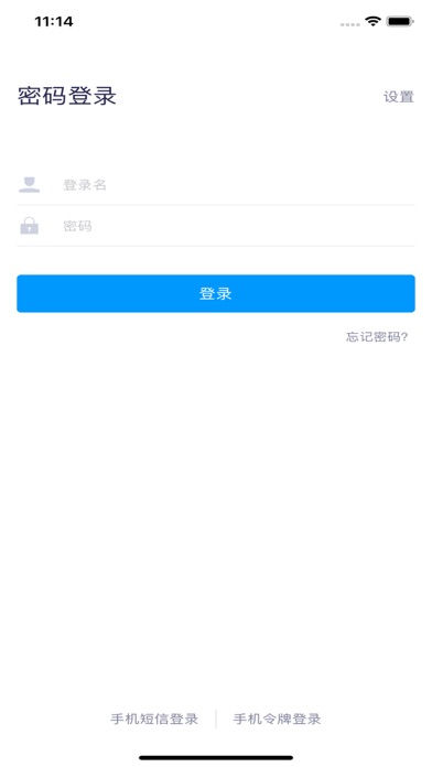 奇安信堡垒机 Screenshot