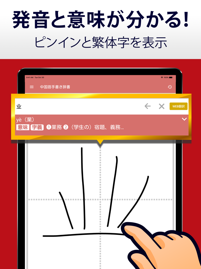 中国語手書き辞書