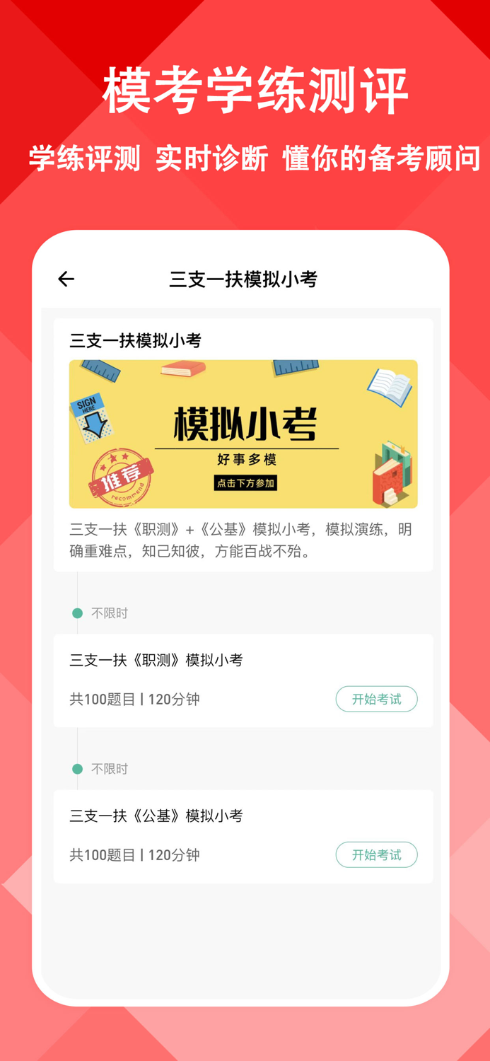 三支一扶练题狗