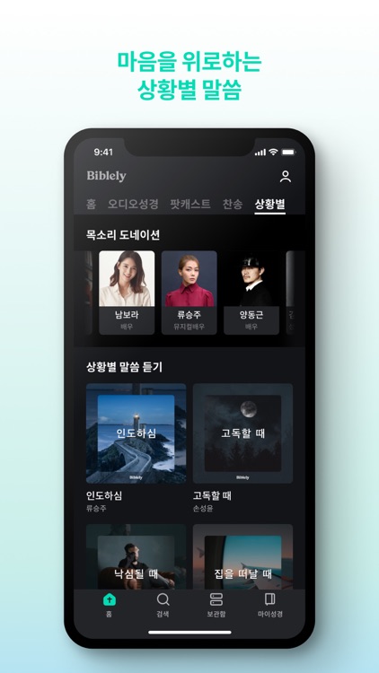 바이블리 screenshot-3