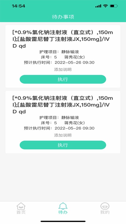 江科医养医护版 screenshot-3
