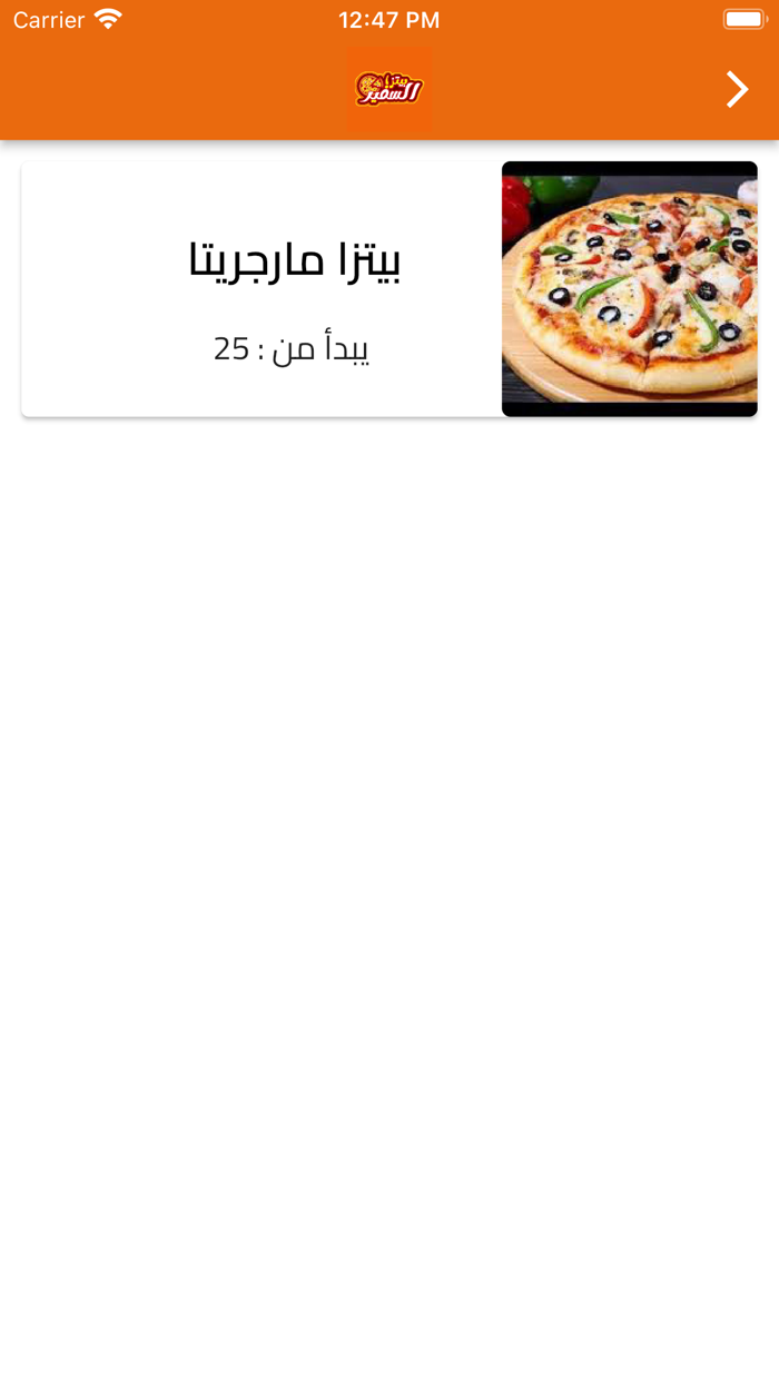 بيتزا السفير