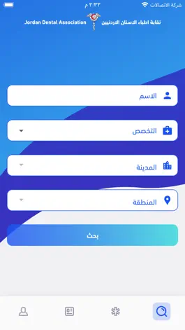 Game screenshot نقابة أطباء الأسنان الأردنيين hack