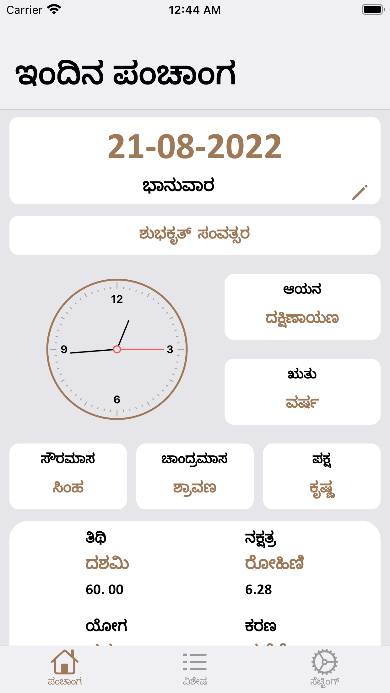 Tithi Nirnaya Panchanga
