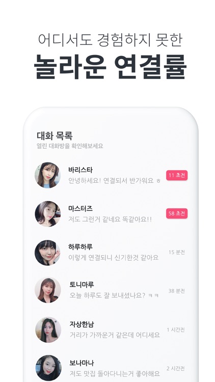 라블 - 너무나 빠른 소개팅 screenshot-3