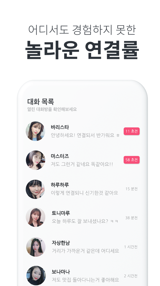 #4. 라블 - 너무나 빠른 소개팅 (iOS) Av: KyungJun Kang