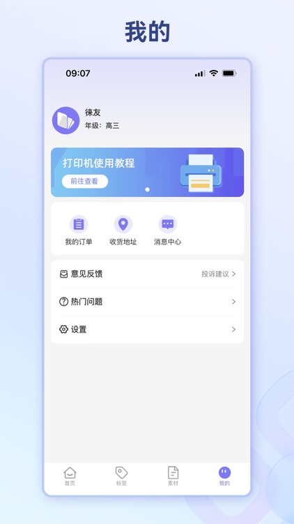徕学-中小学生错题打印好帮手