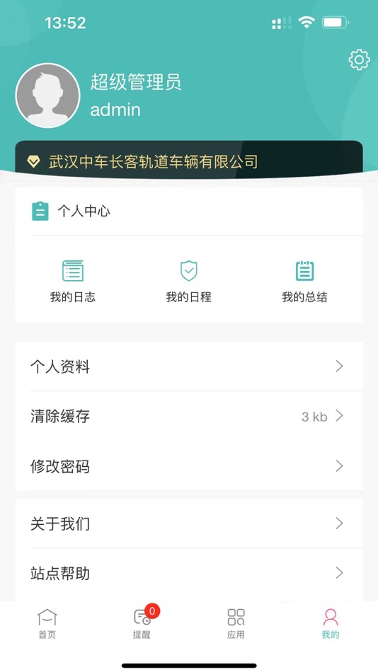 #4. 优安通 (iOS) 由: 彬彬 张