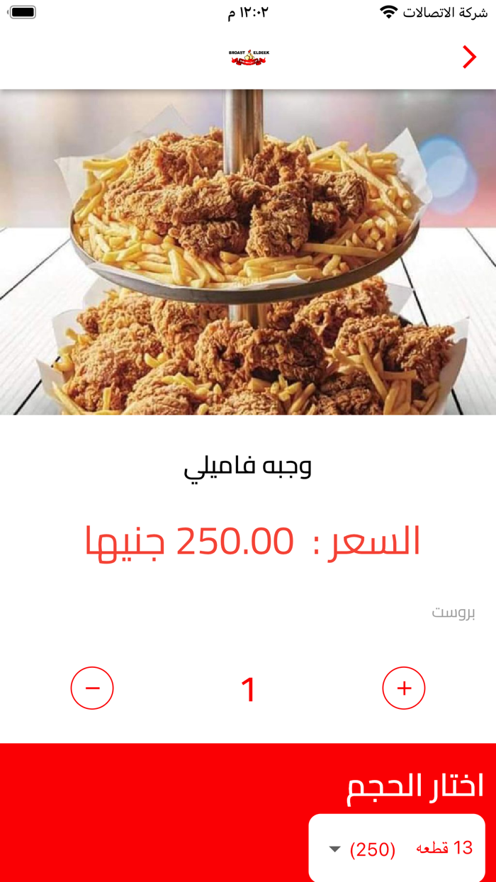 بروست الديك