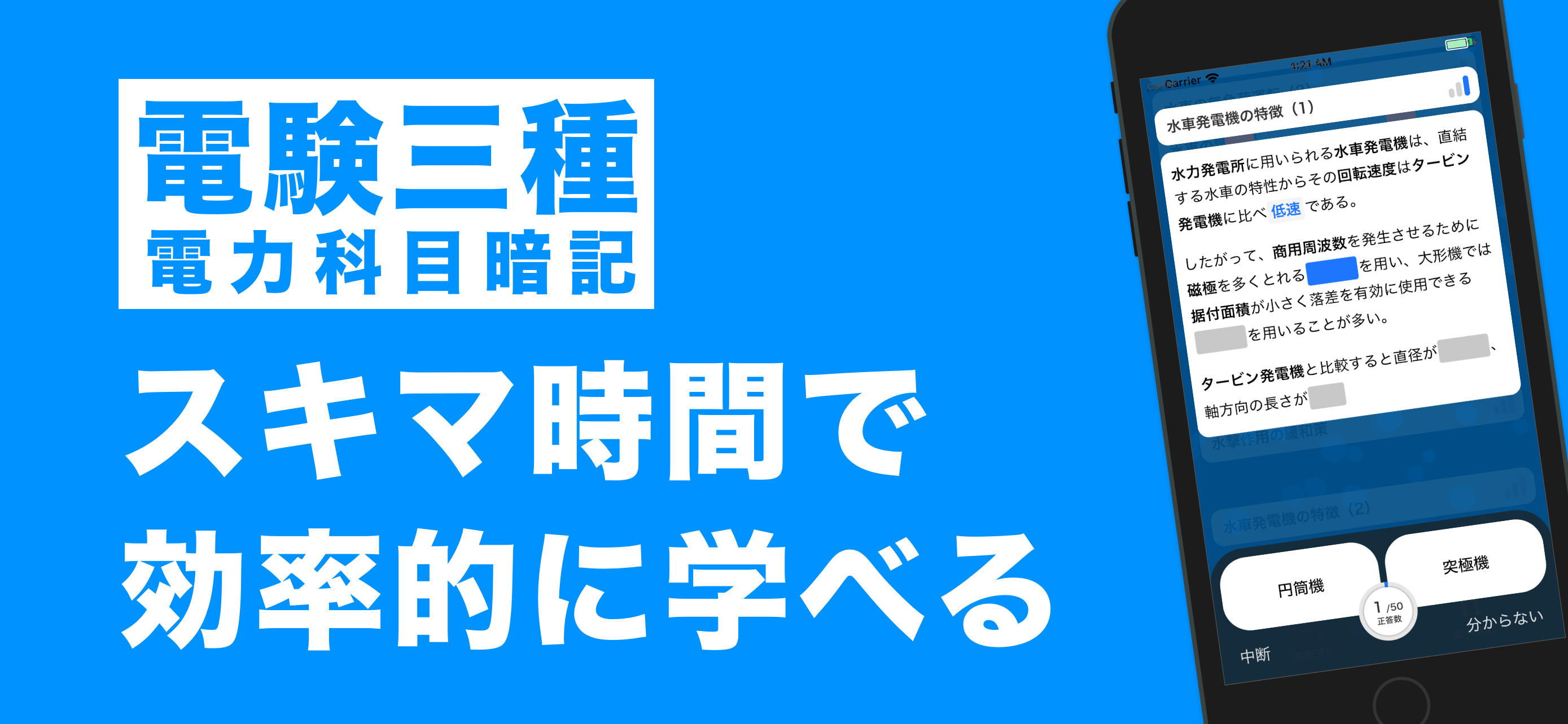 電験三種 電力科目 秒トレ｜第三種電気主任技術者 試験対策
