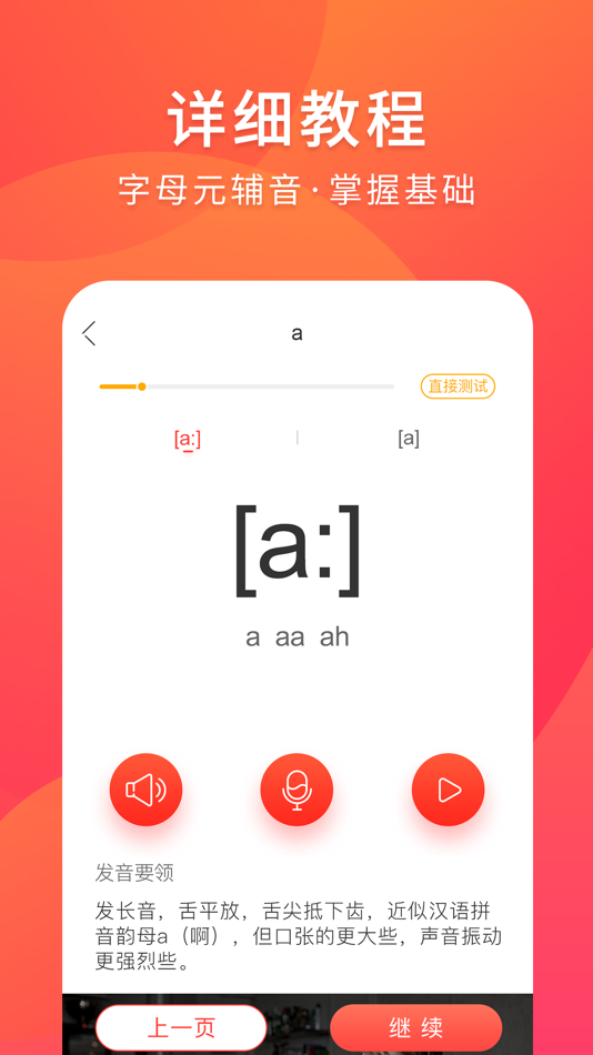 #3. 德语入门-德语听力口语学习 (iOS) 来自: 早道(大连)教育科技有限公司