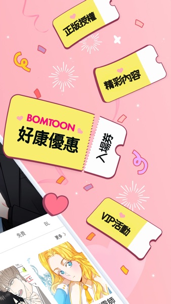【图】BOMTOON – 正版授權網漫(截图2) 【图】BOMTOON – 正版授權網漫(截图2)