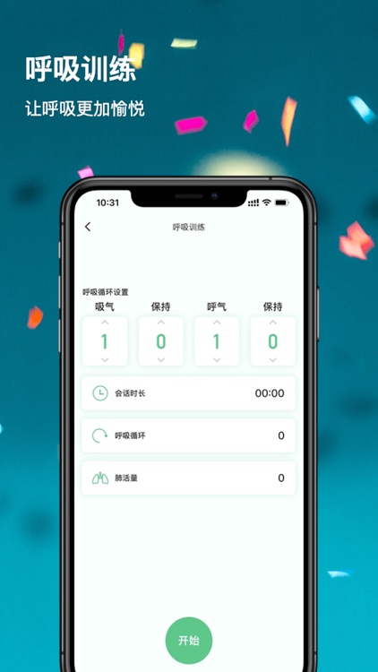 听我-遇见更好的自己 screenshot-3