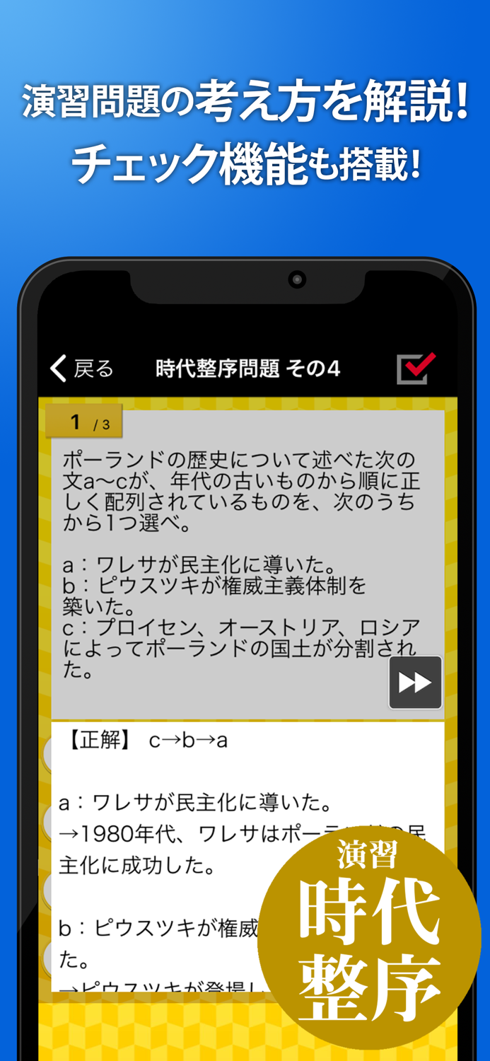 世界史一問一答 （広告非表示版）