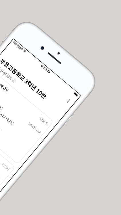 부용고등학교 - 부용고등학교 생활을 위한 필수 앱