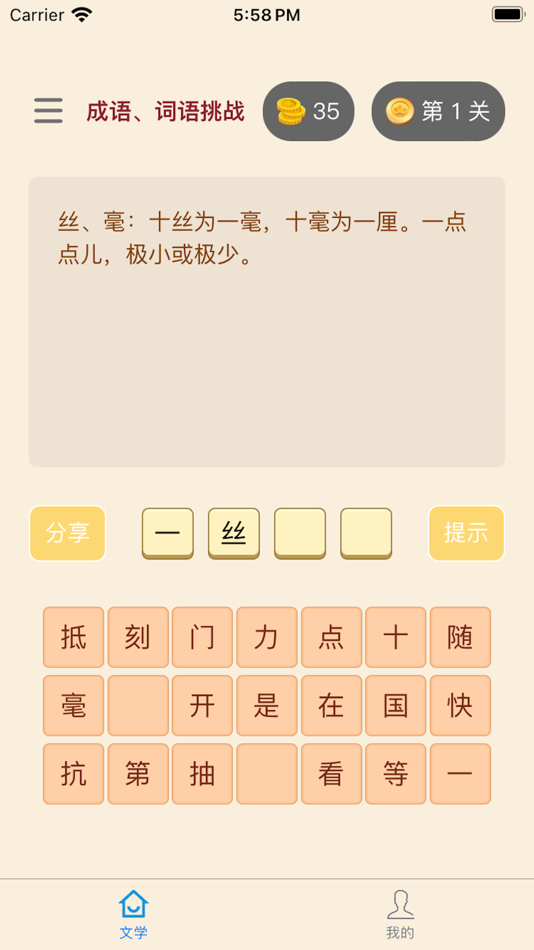 #2. 古今妙语 - 学古诗、成语、猜谜,尽在指尖 (iOS) 由: 程辉 何