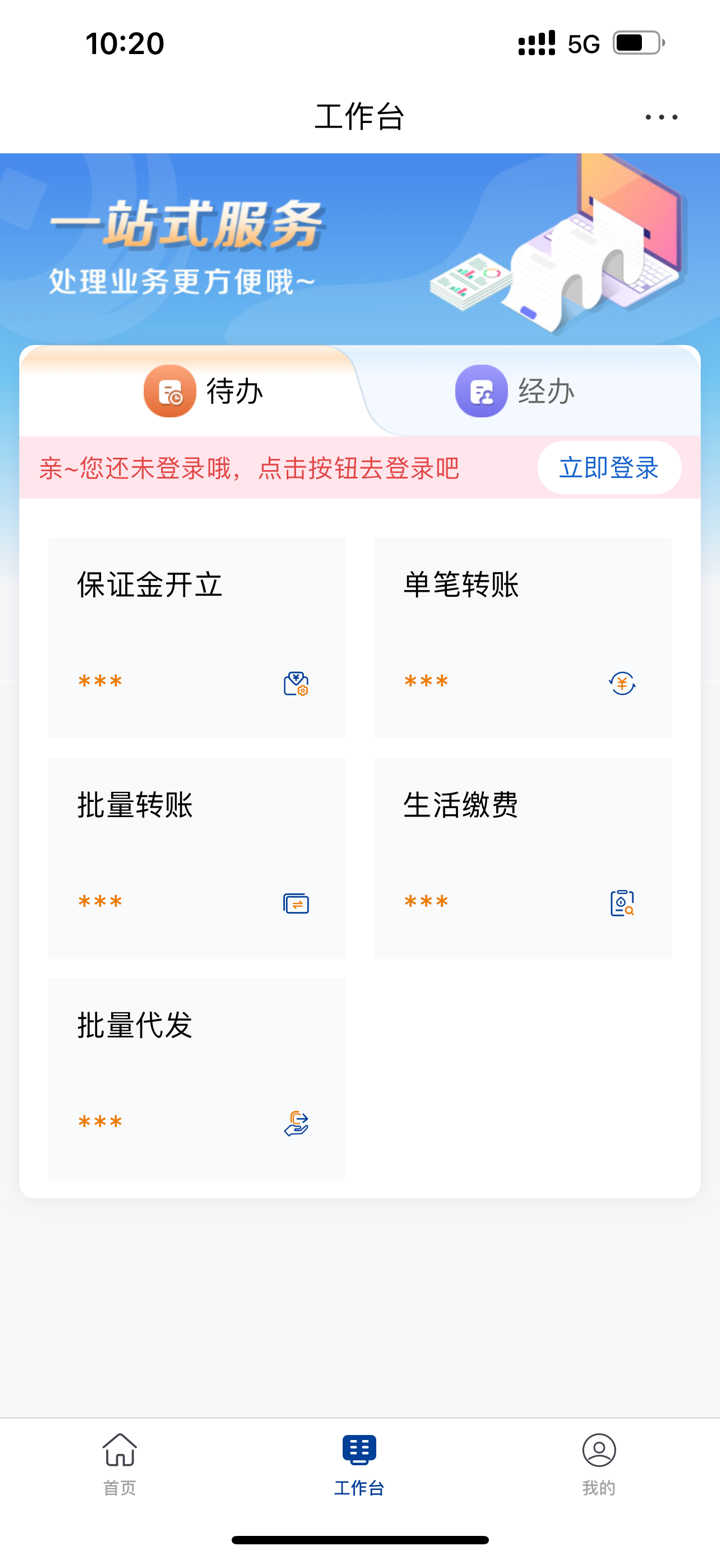 北部湾企业网银 screenshot 2