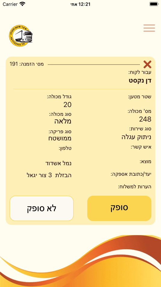 #2. שער שינוע והובלה (iOS) Podle: iQDesk ltd