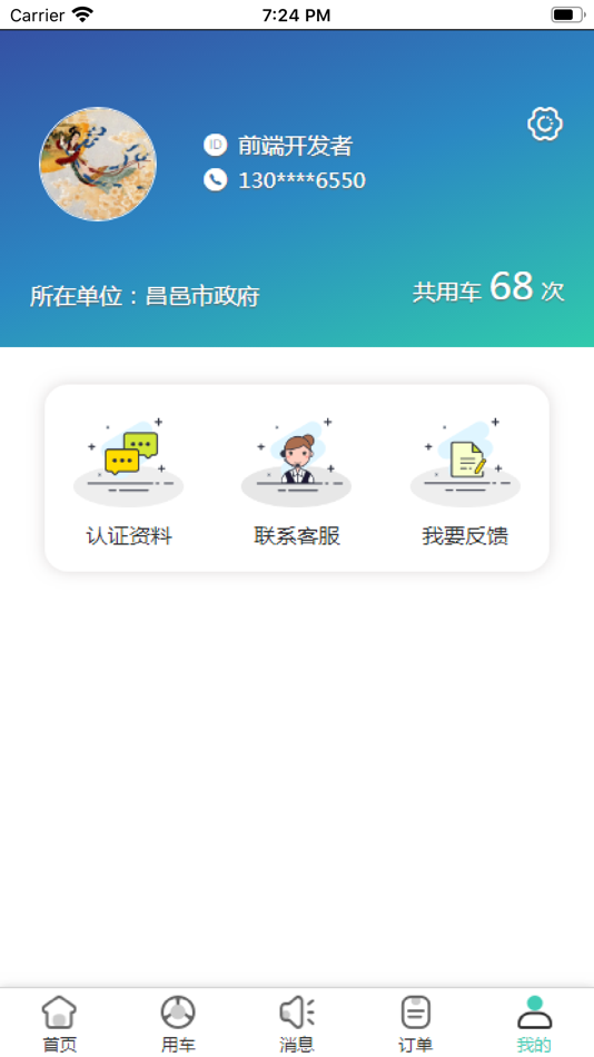 #3. 公务e车通 (iOS) Podle: 山东北斗院物联科技有限公司