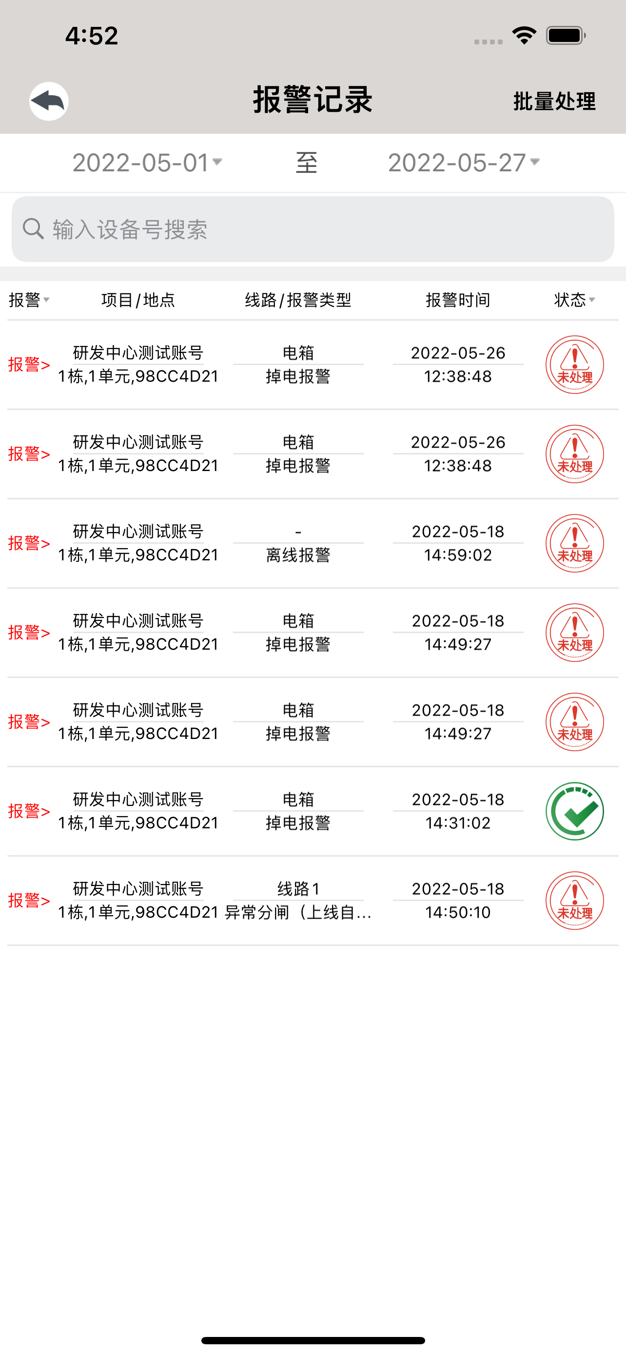 多对多智慧用电