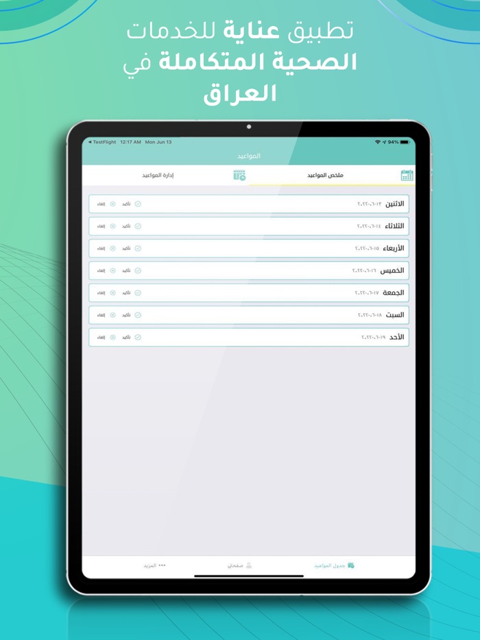 عناية للاطباء