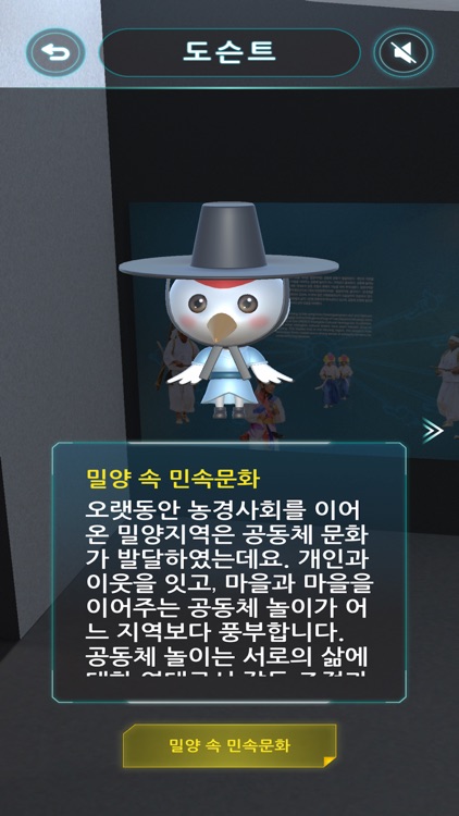 밀양 스마트 박물관 screenshot-8