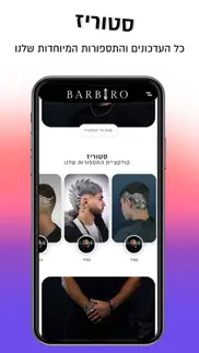barbiro iphone screenshot 2