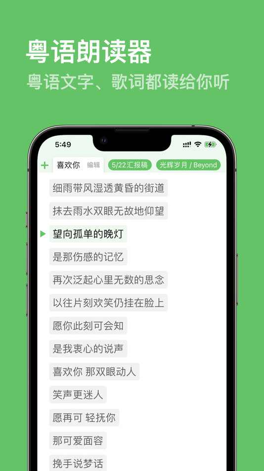 #1. 粤语朗读器 (iOS) 由: Chengdu Wangqi03 Technology Ltd.
