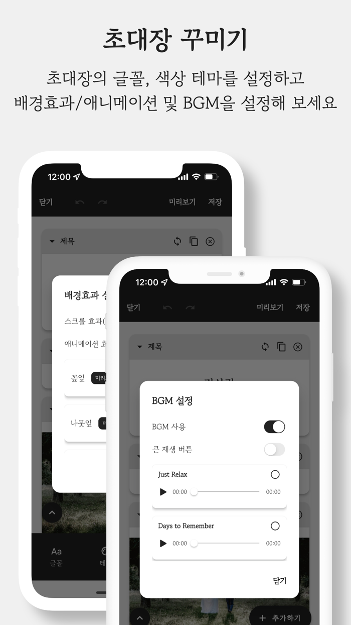 모바일 초대장