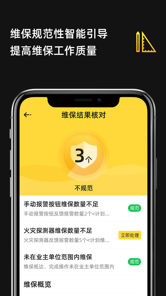 #4. 安云维保助手V3 (iOS) Göre: GLOBAL SAFETY TANZER TECHNOLOGY CO.LTD