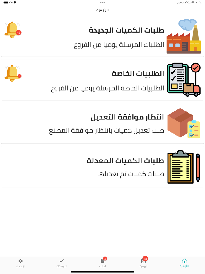 السلام اللوجستية - المصنع